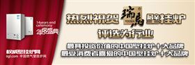 瑞馬燃?xì)獗趻鞝t，壁掛爐品牌，壁掛爐代理