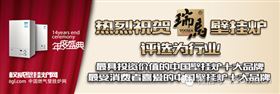 中國十大品牌壁掛爐，瑞馬壁掛爐