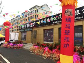 天大喜訊：廣東瑞馬壁掛爐遼寧盤錦加盟商隆重開業(yè)！22
