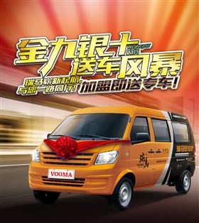 瑞馬壁掛爐廠家送車風(fēng)暴，你加盟，我送車！