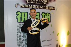 廣東瑞馬之“蓄勢待發(fā)，砥礪前行”的愛的故事