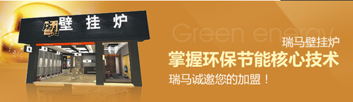 瑞馬壁掛爐，壁掛爐品牌專賣店