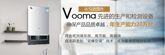 中山著名壁掛爐生產(chǎn)廠家：瑞馬，給您一個(gè)溫暖的家