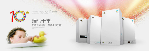 為什么說(shuō)夏季是安裝瑞馬壁掛爐的最好時(shí)機(jī)呢？