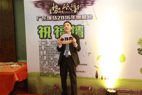 廣東瑞馬之“蓄勢待發(fā)，砥礪前行”的愛的故事