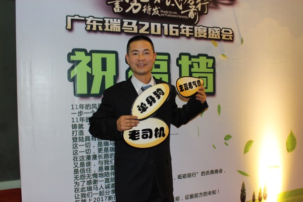 廣東瑞馬之“蓄勢待發(fā)，砥礪前行”的愛的故事