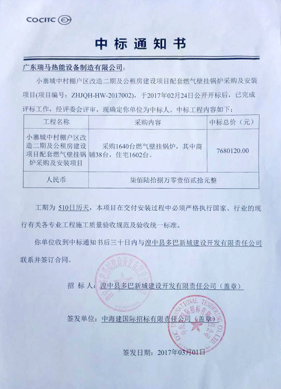 堅(jiān)決打好藍(lán)天保衛(wèi)戰(zhàn)，廣東瑞馬率先奏響第一曲