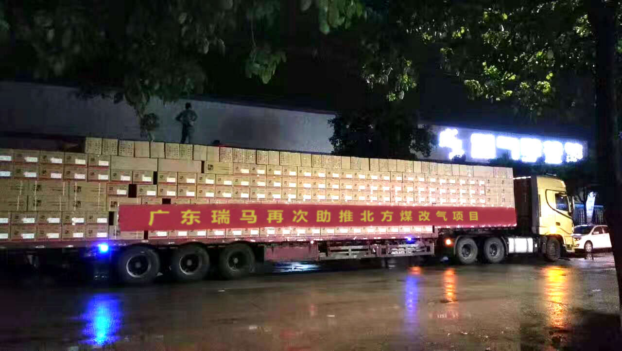 瑞馬壁掛爐廠家再次助推北方“煤改氣”，積極響應(yīng)藍(lán)天保衛(wèi)戰(zhàn)