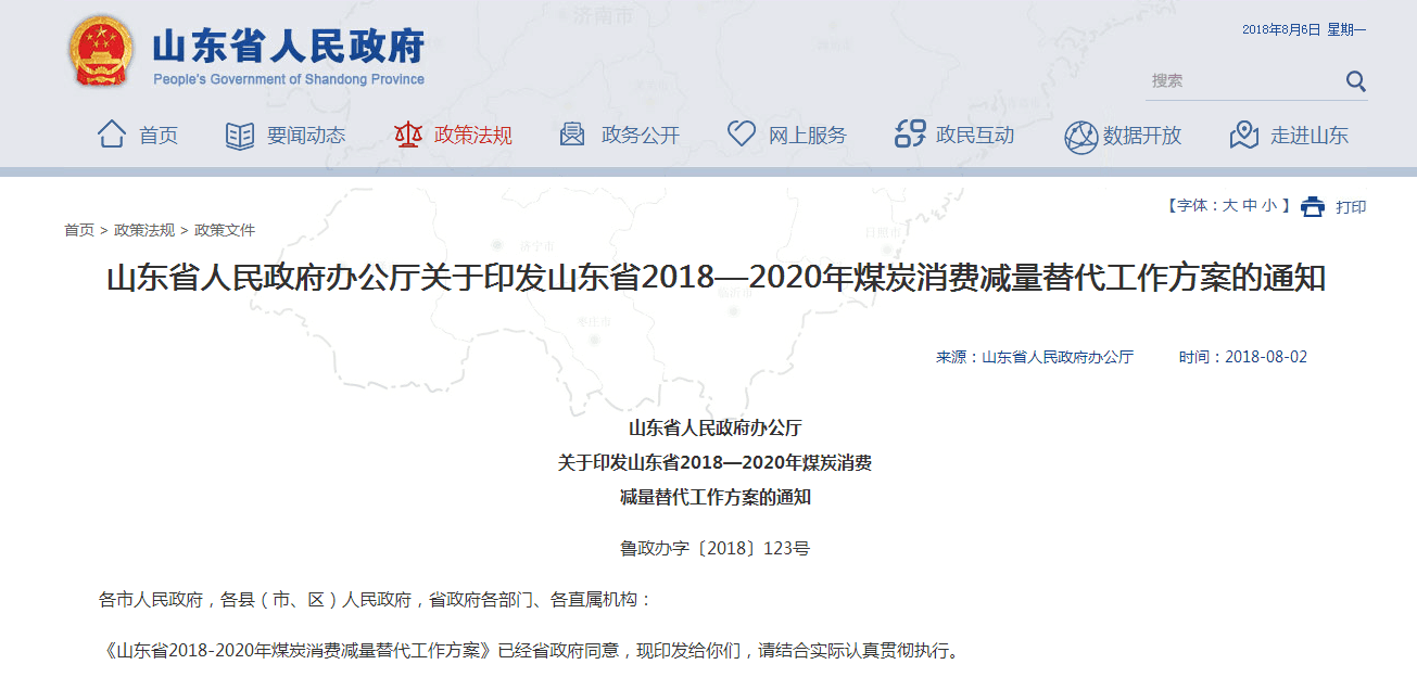 2018山東出臺煤炭消費控制方案，壁掛爐采暖行業(yè)要走上黃金發(fā)展道路？