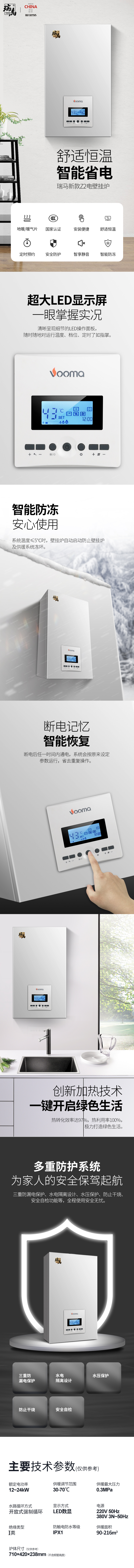 新款電壁掛爐VM-Z2要你好看！