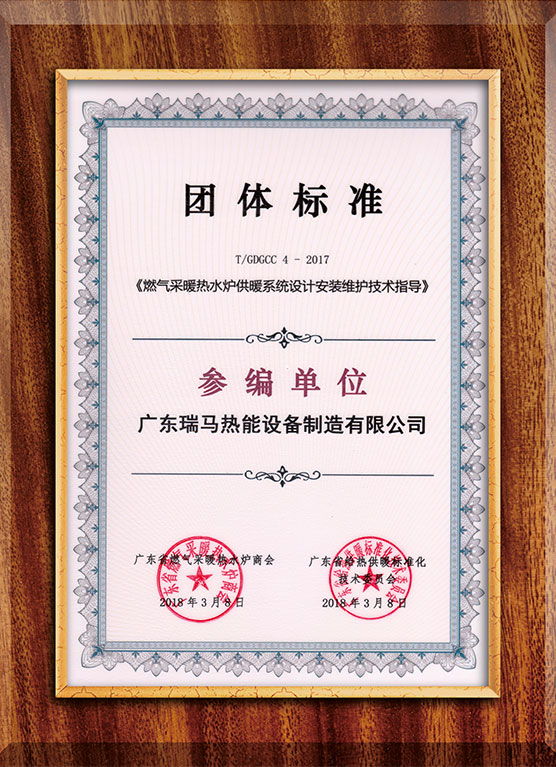 《燃氣采暖熱水爐供暖系統(tǒng)設(shè)計安裝維護技術(shù)指導》參編單位